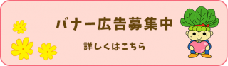 広告バナー